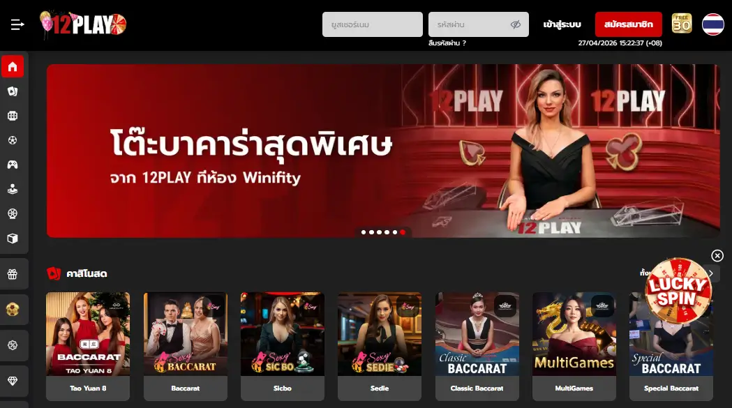 12Play - บาคาร่าเว็บตรงไม่ผ่านเอเย่นต์ ฝากถอนเร็ว