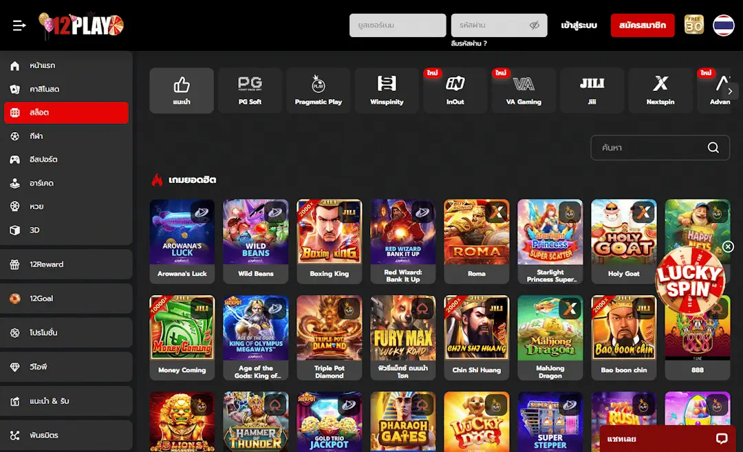 12Play - สล็อตเว็บตรง ฝากถอน True Wallet ไม่มีขั้นต่ำ 2026 - เว็บสล็อต API แท้