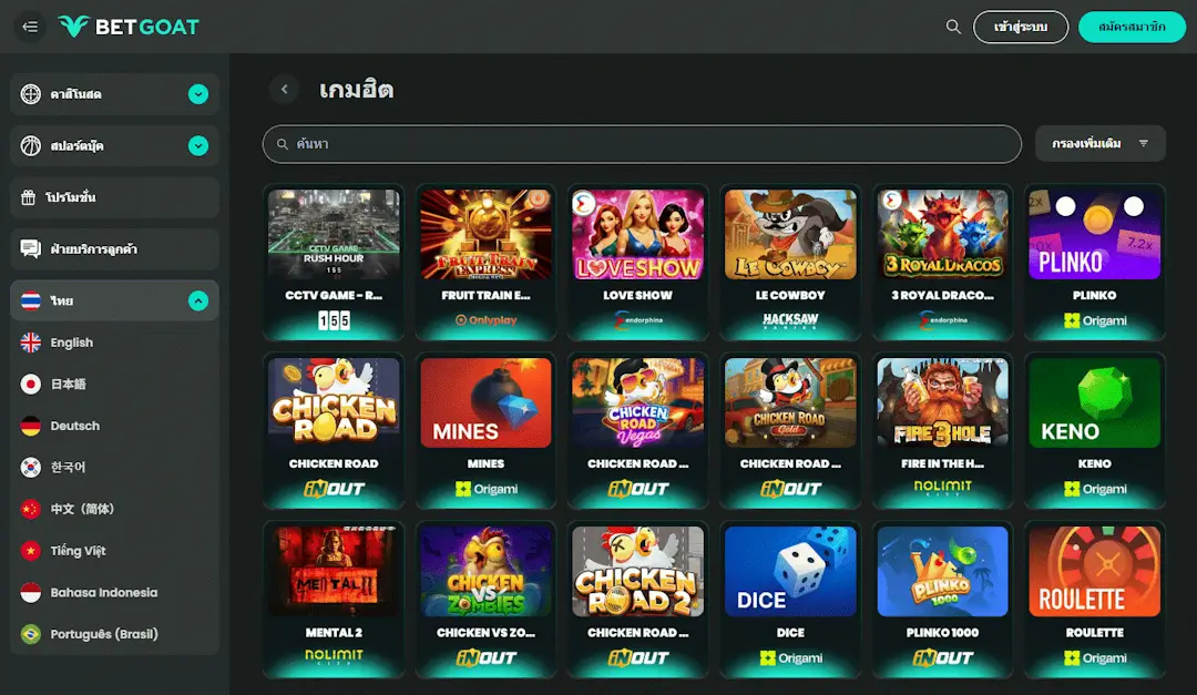 BetGoat - สล็อตเว็บตรง ฝากถอน True Wallet ไม่มีขั้นต่ำ 2026 - เว็บสล็อต API แท้