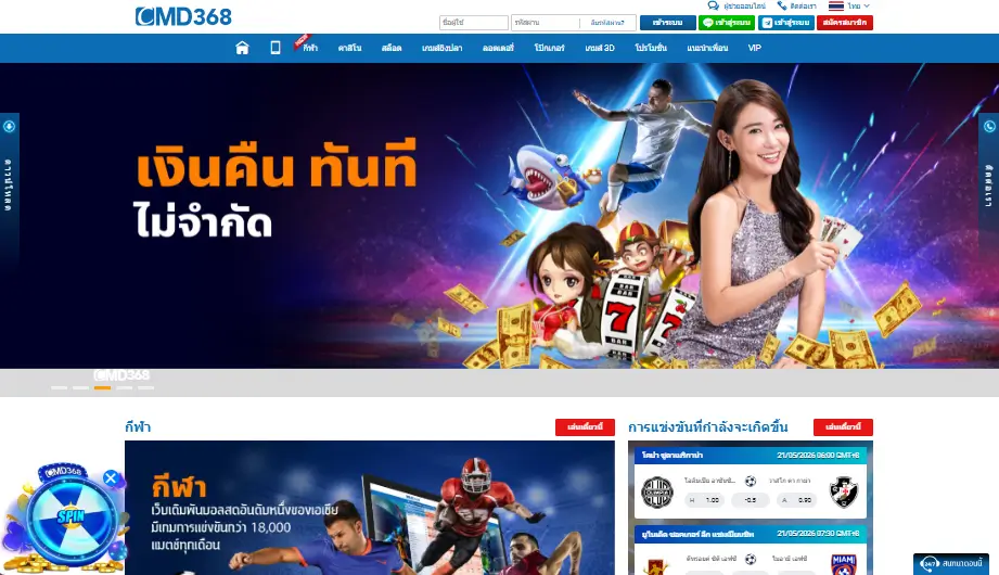 CMD368 - 10 เว็บแทงบอลออนไลน์ ประวัติดี ฝาก-ถอนได้จริง ไม่มีโกง ปี 2026