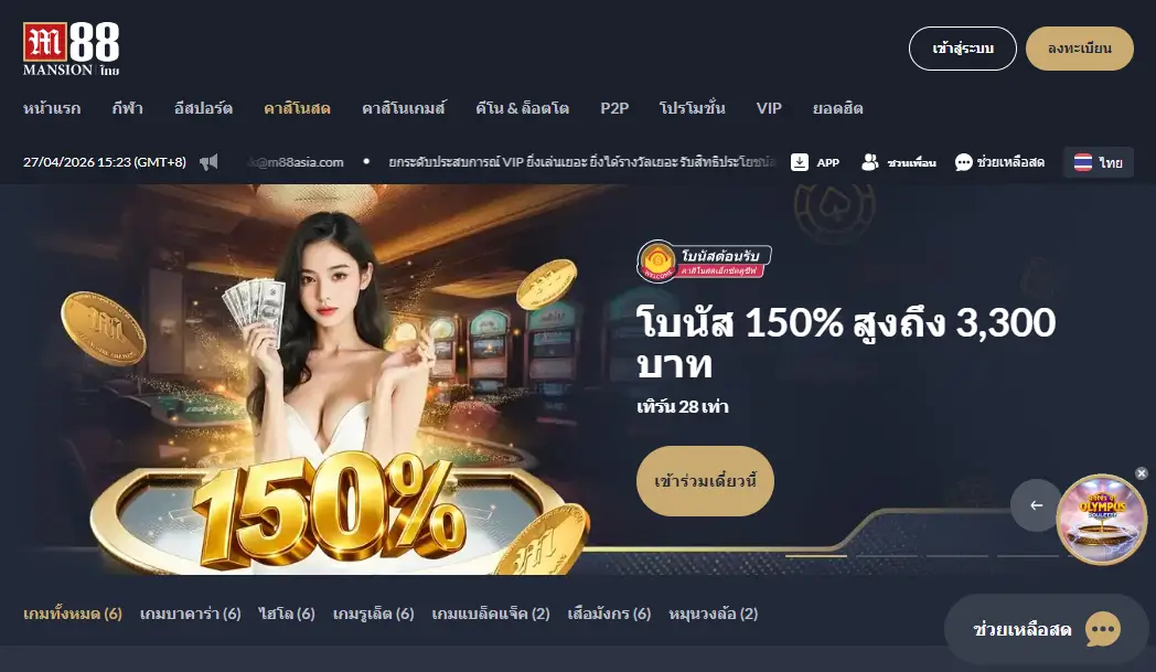 M88 - บาคาร่าเว็บตรงไม่ผ่านเอเย่นต์ ฝากถอนเร็ว