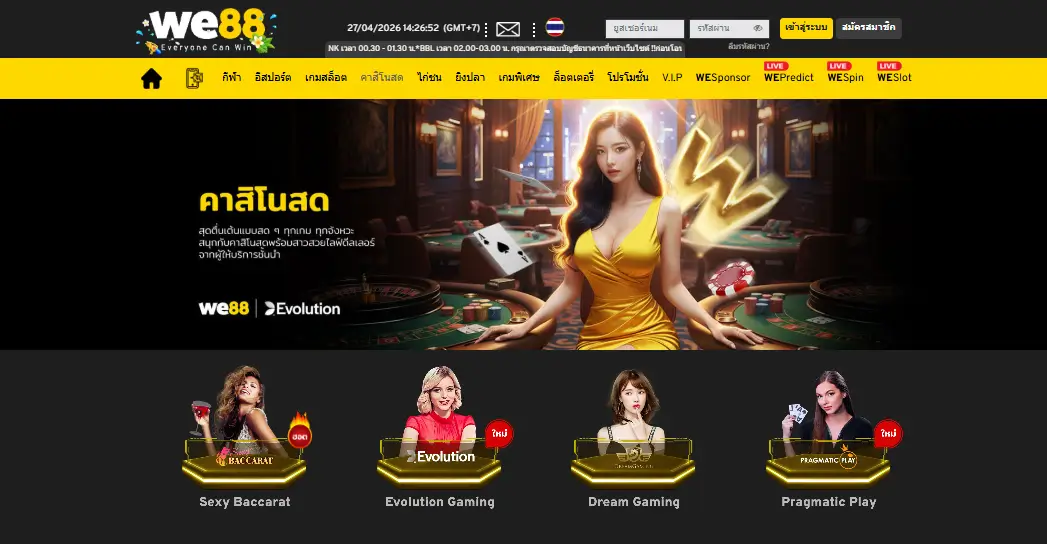 WE88 - บาคาร่าเว็บตรงไม่ผ่านเอเย่นต์ ฝากถอนเร็ว